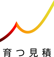 育つ見積 ロゴ